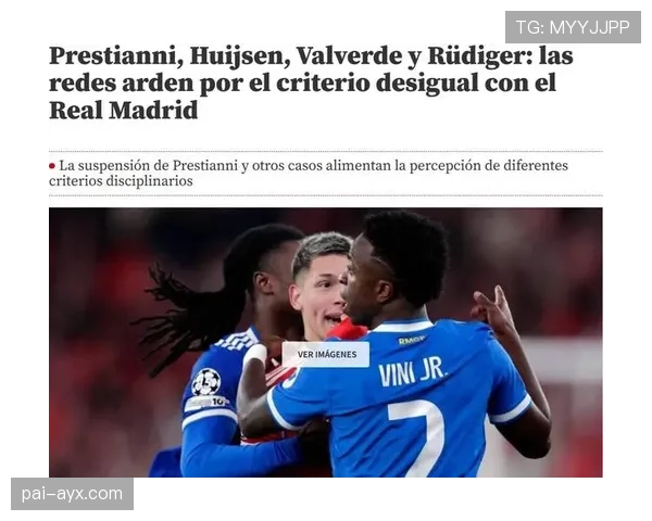 欧冠争议事件有哪些最新进展？