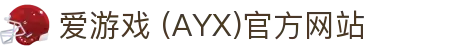 爱游戏 (AYX)官方网站